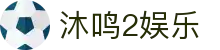 沐鸣2娱乐 - (中国)文山沐鸣2娱乐环保科技公司欢迎您